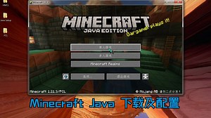 今天耗子连夜做视频，教你下载及配置Minecraft Java! (下载链接放在简介里)
