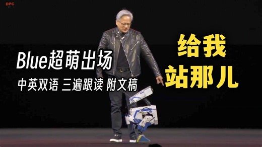 黄仁勋GTC2025现场演示和机器人Blue互动 NVIDIA Isaac GR00T N1机器人系统正式发布并开源 [中英双语]