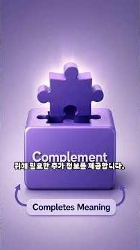 영어 문장 구조 완벽 정복 #영어 #공부 #끝판왕