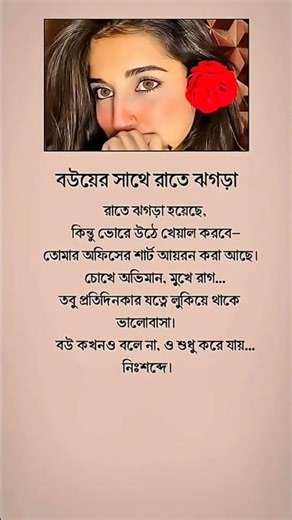 বউয়ের সাথে রাতে ঝগড়া#islamic #shorts #youtubeshorts #shortvideo #viralvideo #foryou