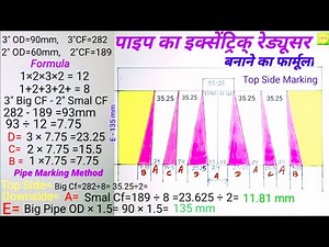 Pipe Eccentric Reducer formula/रेड्यूसर बनाने का फार्मूला/How to Eccentric Reducer On pipe/ Part 1