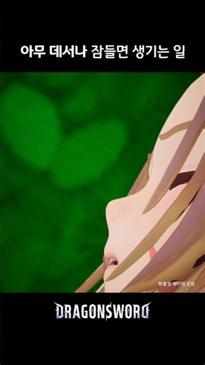 [드래곤소드] 인게임 미리보기 ㅣ 에피소드 #1