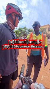 ខ្ញុំបានចូលដល់ទឹកដីប្រទេស Guinea-Bissau 🇬🇼 ជាប្រទេសដែលក្រជាងគេក្នុងទ្វីបអាហ្វិក។ | Pro Mounts Camping
