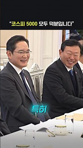 “코스피 5000 모두 덕분입니다”