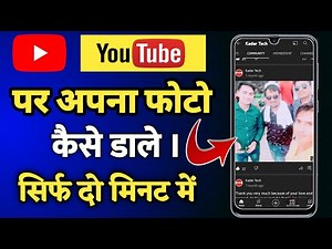 Youtube Par Photo Kaise Upload Kare ࡆࡆ How To Upload Photo On Youtube