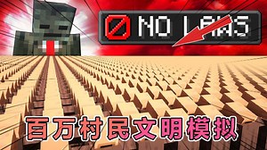我的世界:Grox又又又奴役了100万村民让它们发展文明