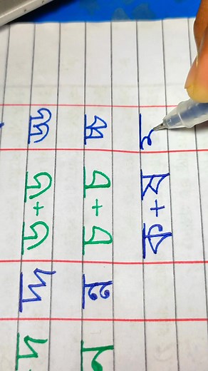 13 shares | Bangla handwriting practice #viralreelschallenge #practice #viralvideochallenge #handmade | Handwriting by Ratul 0.2 | Facebook