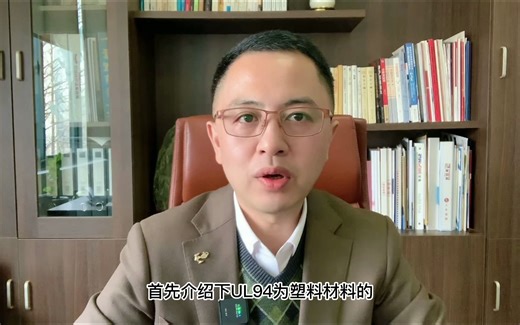 如何解读UL94阻燃测试？UL94阻燃等级判定标准