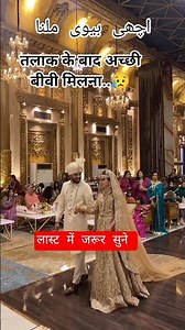 Talaq ke bad acchi Biwi Milana | new takrir | sohar biwi ka rishta #sohar #biwi #takrir #viral