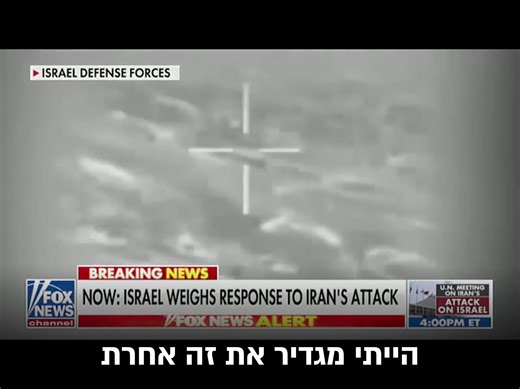 Fmr. Prime Minister Naftali Bennett On FoxNews: Israel should respond as the US would, if 330 missiles and drones were shot towards American cities | נפתלי בנט - Naftali Bennett