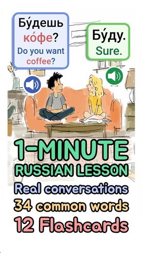1-Minute Russian Lesson 6