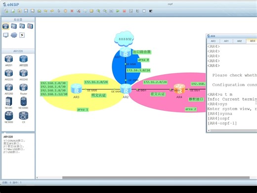 5.OSPF路由协议配置