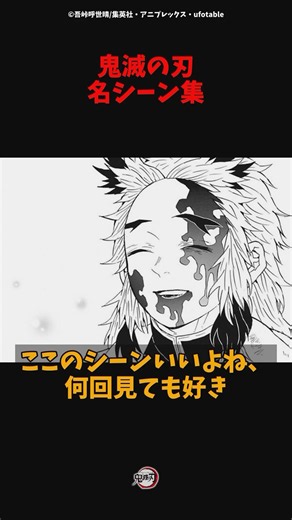 鬼滅の刃で一番好きなシーンといえば #反応まとめ #アニメ反応 #名シーン集 #漫画 #アニメ