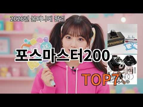 알리 포스마스터200 실사용 기준 안정성 괜찮음