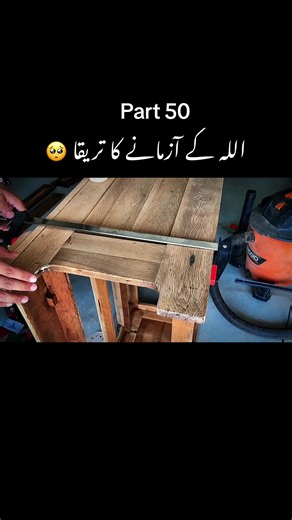 اللہ کے آزمانے کا طریقہ - حصہ 50