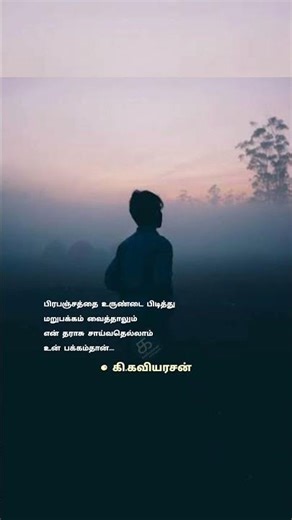 சாயும் என் பிரபஞ்சம் #love