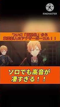 「仮死化」ソロでも東雲彰人の高音が凄すぎる！！#shorts#プロセカ#プロセカ3dmv