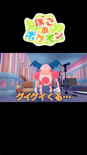 Pamo's babysitter is so cute #pocoapokemon #pocopoke #gameplay
