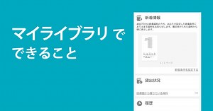 マイライブラリでできること｜多摩美術大学図書館