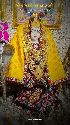 || ચેહર માઁ ન્યું સ્ટેટસ 👑 || Chehar Maa New Status ❣️ || Morning Status Jay Chehar જય ચેહર માં 👑🙏🏻