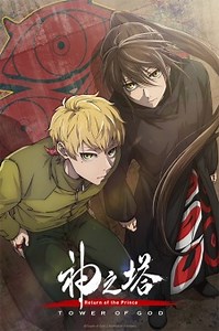Kami no Tou: Ouji no Kikan Episode 2