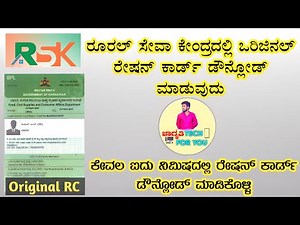 How To Download Ration Card | Rural Seva Kendra | ರೇಷನ್ ಕಾರ್ಡ್ ಡೌನ್ಲೋಡ್ | ಕನ್ನಡ ‪@JAGRUTHITech14‬