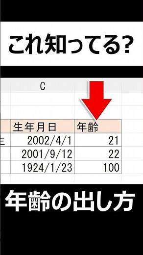 [Excel] How to instantly calculate age from a list of birth dates!
