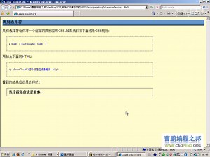 2.1 类别CLASS选择器 1 - 曹鹏CSS