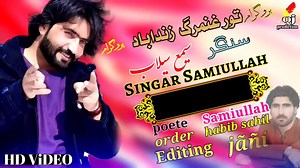 5.6K views · 425 reactions | Paahto Songs/ Samiullah selab New Songs پشتو سونگ سیمع سیلاب نویی شائستے غزل غنمرگزنداباد | Pashto songs | Facebook