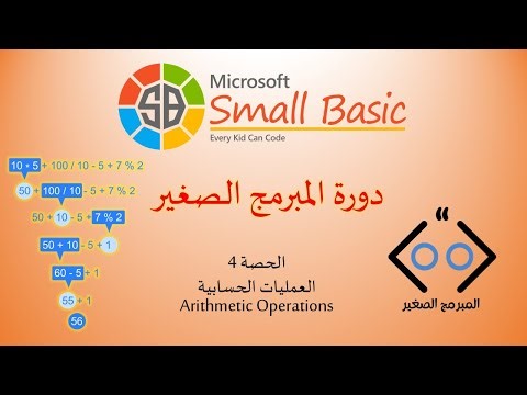 الحصة 4: العمليات الحسابية Calculations