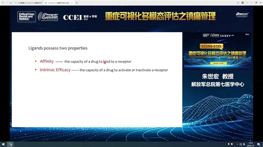 2025年7月2日CCUSG-CCEI重症可视化多模态评估之镇痛管理线上直播培训课程（第六期）_哔哩哔哩_bilibili