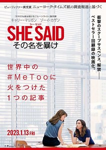 SHE SAID／シー・セッド その名を暴けの上映スケジュール・映画情報