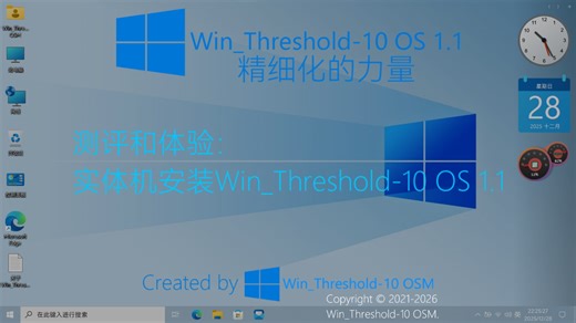 ［Windows魔改系统］精细化的力量！实体机安装Win_Threshold-10 OS 1.1及体验