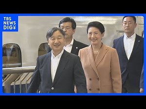 天皇皇后両陛下 国民文化祭などの開会式出席のため岐阜県へ 新幹線で東京駅を出発｜TBS NEWS DIG