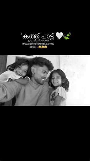 F I R U on Instagram: "കത്ത് പാട്ട് 🍃🤍 @raazarazaq 🤍🎶 “Kathu Pattu Padi Nadann” refers to the Malayalam song “Kathu Paattu” sung and composed by Raaza Razak, with music production by Sachin Balu. #trendingreels #reelkarofeelkaro #trendingnow #viral #keralagodsowncountry"
