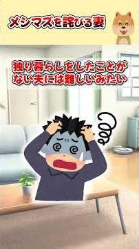 【2ch】夫曰く私は「専業主婦なのにメシマズで家事もしない」らしい カチンときて… #2ch #2ちゃんまとめ #5ch #2ちゃんねる #5ちゃんねる