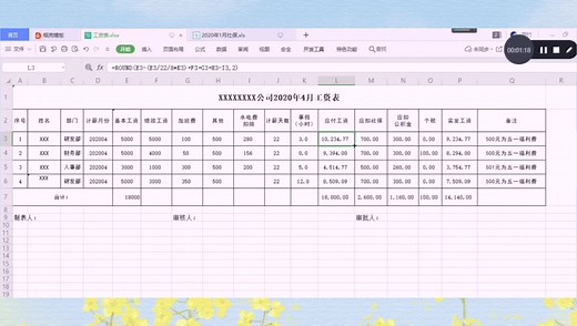工资怎么算？工资表怎么做？您的工资算对了吗？工资表模板；工资表制作方法；怎么做工资表？工资表如何做；工资表制作详解来了