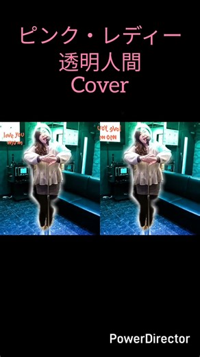 ピンク・レディー/透明人間/Cover/Acchanko