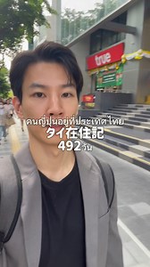 535K views · 10K reactions | Vlog คนญี่ปุ่นอยู่ที่ประเทศไทยタイ在住記492วัน #คนญี่ปุ่น #タイ移住 Dr.Jan - ด็อกเตอร์แจน | RYOTA IN Thailand | Facebook