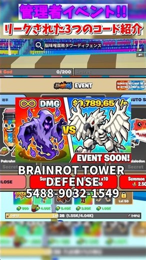 管理者イベントでリークされた3つのコード紹介!!【ブレインロットタワーディフェンス/BRAINROT TOWER DEFENSE】#フォートナイト #fortnite #ブレインロット