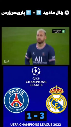 #trend #tiktok @433 #ریال_مدرید🤍🤍 #پاریسن ژرمن #لیگ_قهرمانان_اروپا
