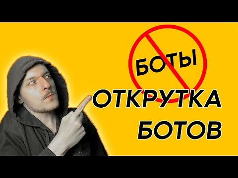 Как открутить ботов на Twitch // Commanderroot