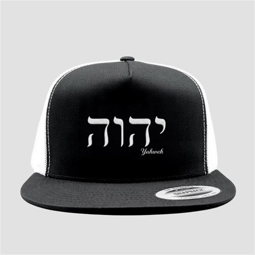Embroidered Yahweh Camo Trucker Hat – Hebrew Name of God Snapback - Etsy