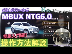 Hello Mercedes! [This Solves the Problem] Mercedes-Benz MBUX NTG 6.0 (Factory Navigation) Operati...
