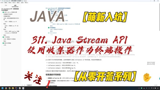 311. Java Stream API - 使用收集器作为终端操作