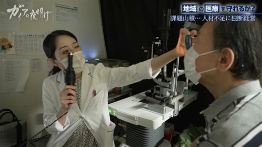 Japan Hour - Gaia Series 105: Can we protect local medical care?