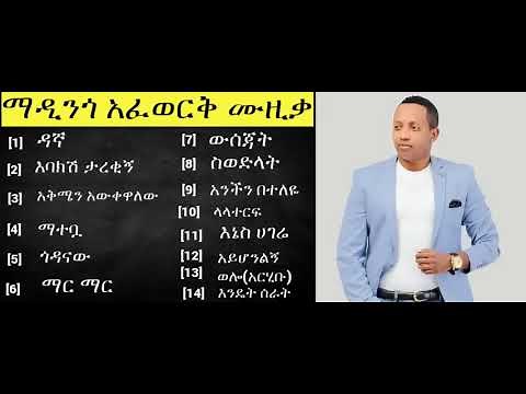 Madingo Afework Siwodilat Full Album. Ethiopian Music