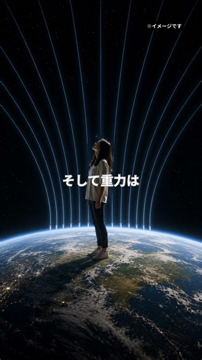 重力って結局なに？ #shorts #宇宙 #科学 #重力