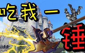 【莱因哈特集锦】 吃 我 一 锤 ！！！