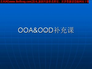 JAVA全套教程-OOA&&OOD